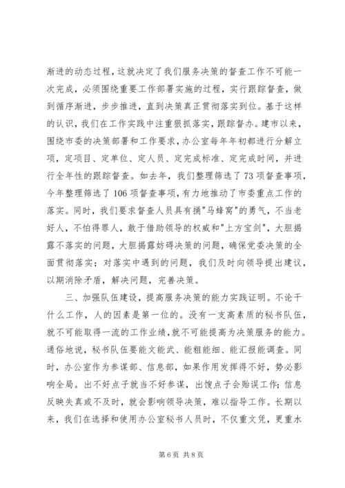 办公室工作经验交流发言稿 (6).docx