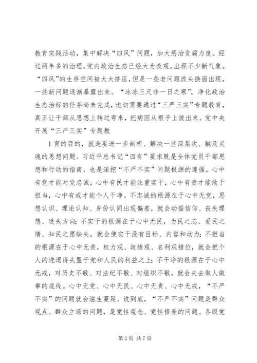 沙龙：以“三严三实”为指导提高党建工作水平.docx