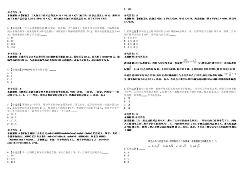 四川2021年06月四川崇州市事业单位招聘高层次人才3套合集带答案详解析考试版