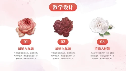 小清新花卉教学教育PPT模板