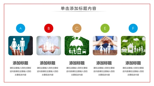 人身房屋财产保险工作汇报PPT模板
