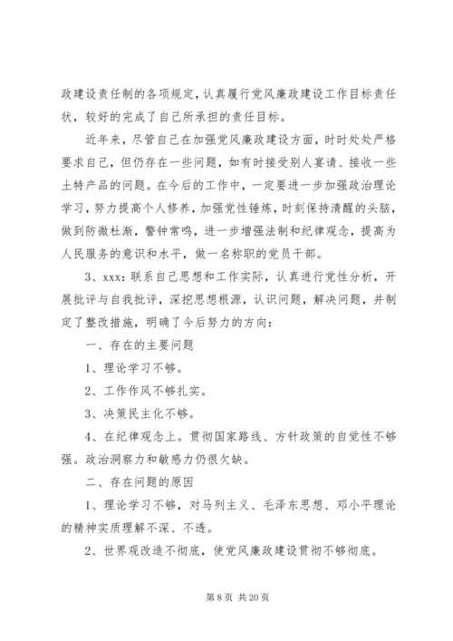 保水溪村民主生活会会议记录.docx