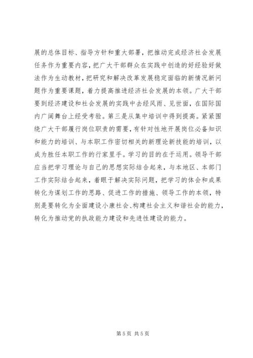 党干部学风建设交流.docx
