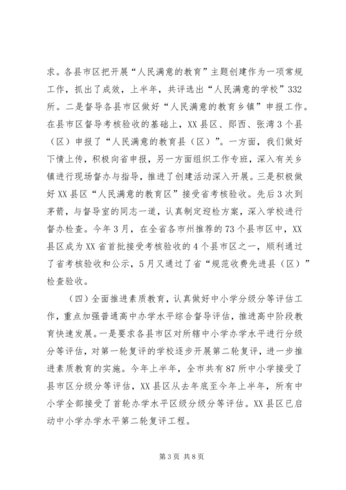 教育督导室上半年工作总结暨下半年工作安排.docx
