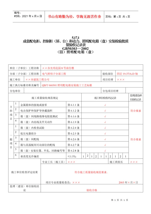 5_建筑电气工程检验批质量验收记录表.docx