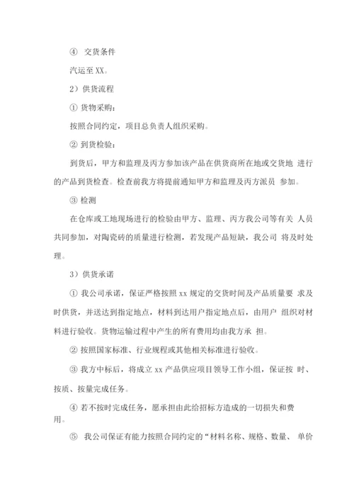 陶瓷砖物资供应服务方案.docx