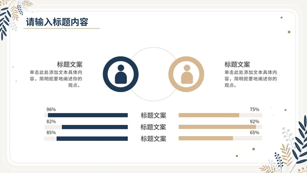 蓝色植物简约毕业答辩PPT模板