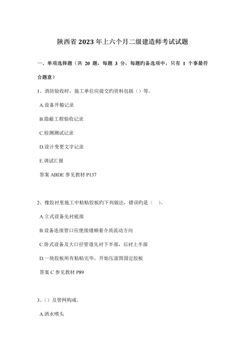 2023年陕西省上半年二级建造师考试试题.docx