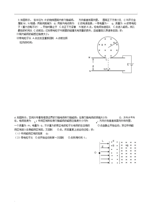 电磁场计算题(2套)学生
