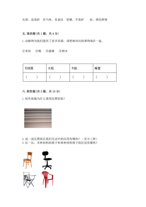 教科版科学二年级上册《期末测试卷》附完整答案【精选题】.docx