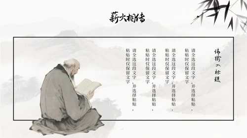 中国风水墨画日行一善主题班会PPT模板