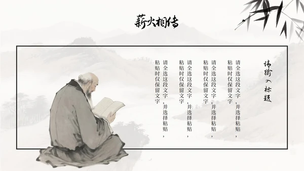 中国风水墨画日行一善主题班会PPT模板