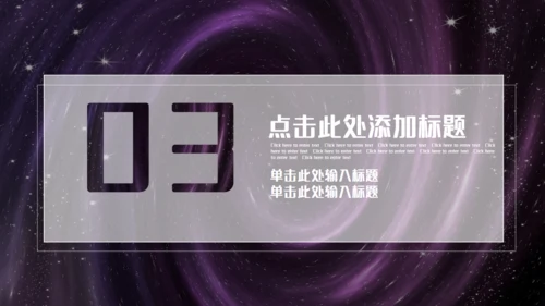 紫色炫酷黑洞产品发布商业计划书通用PPT模板