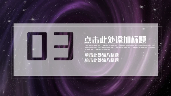 紫色炫酷黑洞产品发布商业计划书通用PPT模板