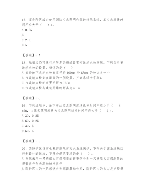 注册消防工程师之消防安全技术实务题库【考点提分】.docx