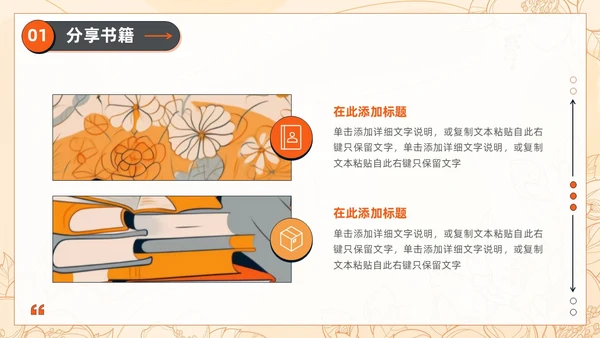 黄色卡通插画描边风读书分享会多读书读好书通用PPT模板