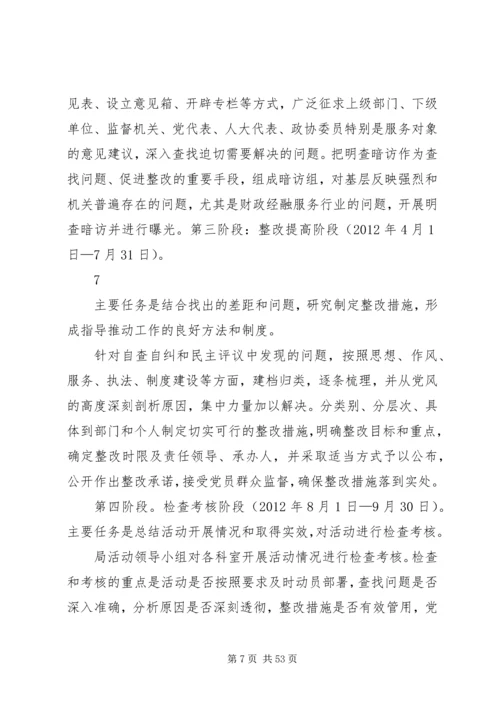 风清气正发展环境活动实施方案.docx