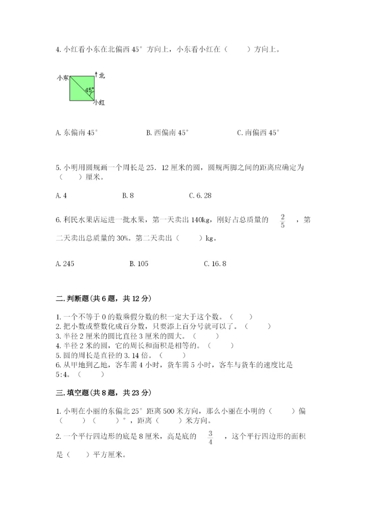 小学数学六年级上册期末测试卷（典型题）word版.docx