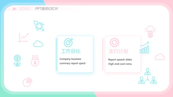 小姐姐学生会竞选工作总结动态PPT