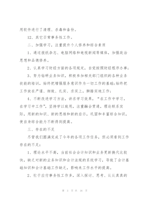 实用单位财务人员工作总结2022.docx