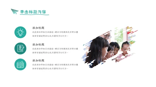 简约学校招生宣传教育培训机构介绍PPT模板