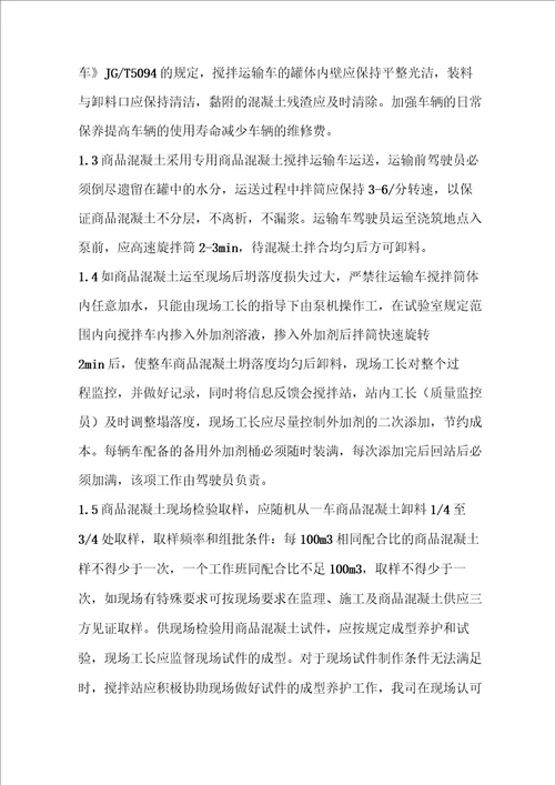 混凝土搅拌站公司生产作业指导书