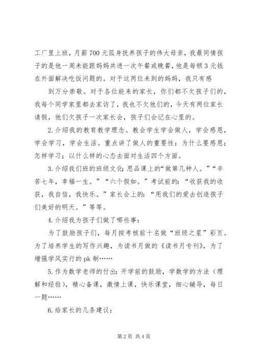 家长会经验交流演讲稿.docx