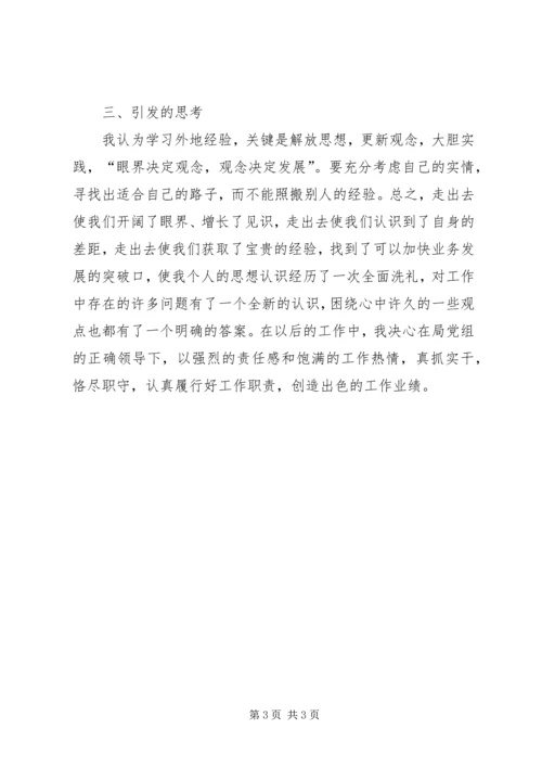 外出考察学习心得体会 (9).docx