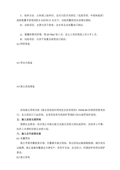 铁艺围墙施工方案
