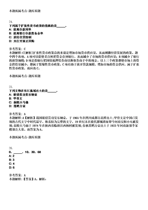 2023年04月2023年四川攀枝花市西区林业局招考聘用临时聘用工作人员笔试题库含答案解析