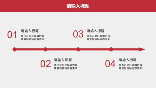 红色高级简约商务总结汇报PPT模板