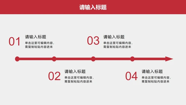 红色高级简约商务总结汇报PPT模板