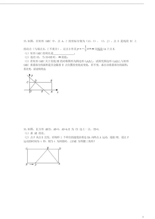 2021年中考数学一轮复习专题矩形综合复习.docx