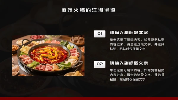 黑红简约风麻辣火锅家乡美食推荐PPT模板