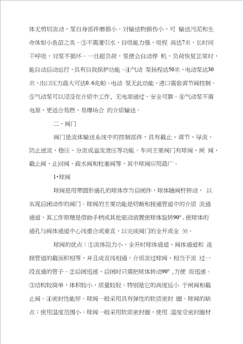 车间实习报告模板汇总7篇