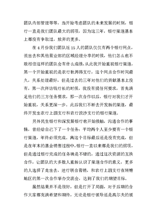 证券公司营销工作总结