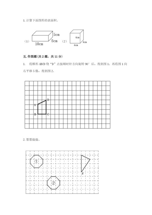 人教版五年级下册数学期末考试卷及参考答案1套.docx