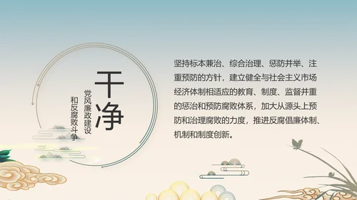 纪检监察党风廉政工作计划动态PPT