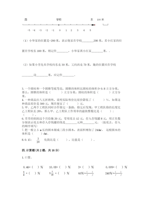 北师大版小学数学六年级下册期末检测试题（名师系列）.docx