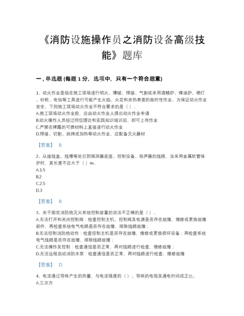 2022年广东省消防设施操作员之消防设备高级技能深度自测题库（考点梳理）.docx
