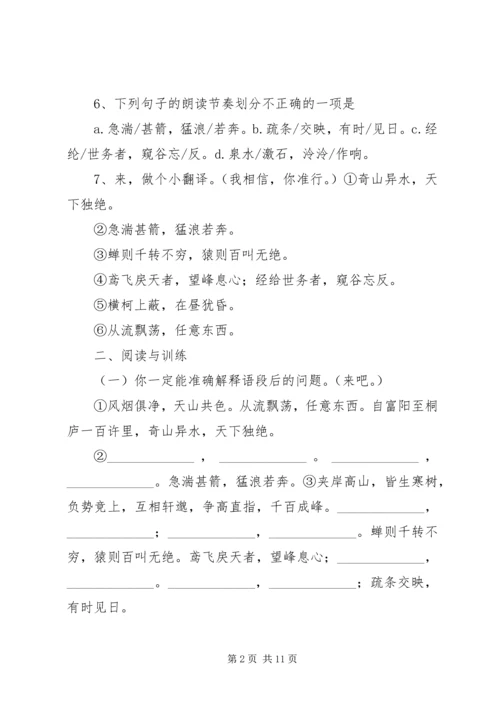 八语下21课《与朱元思书》教学课例精编.docx