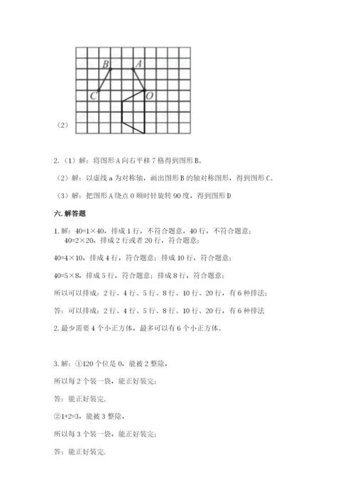 人教版数学五年级下册期末测试卷精品（历年真题）.docx