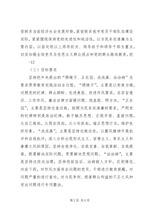 深入开展党的群众教育实践活动的实施意见.docx