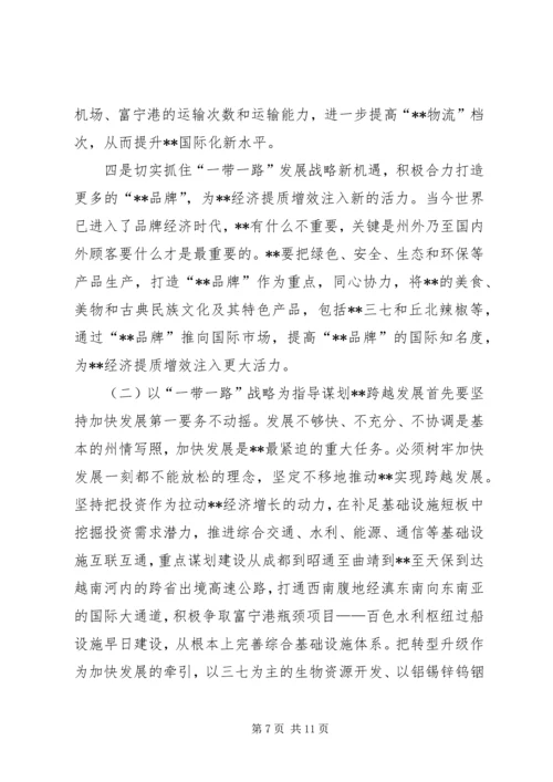 学习一带一路心得体会 (2).docx