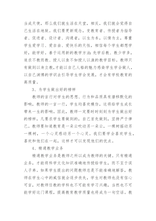 浅谈师德师风学习心得体会论文7篇.docx