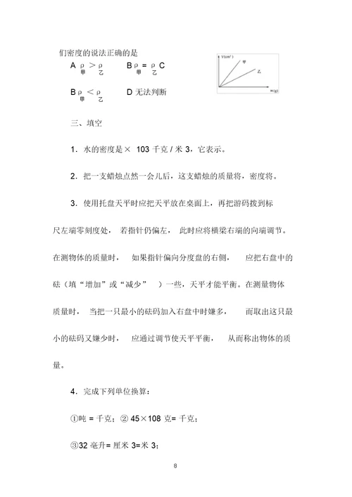 浙江省瑞安市新华中学七年级科学上册《水的密度》专题计算测试试题浙教版