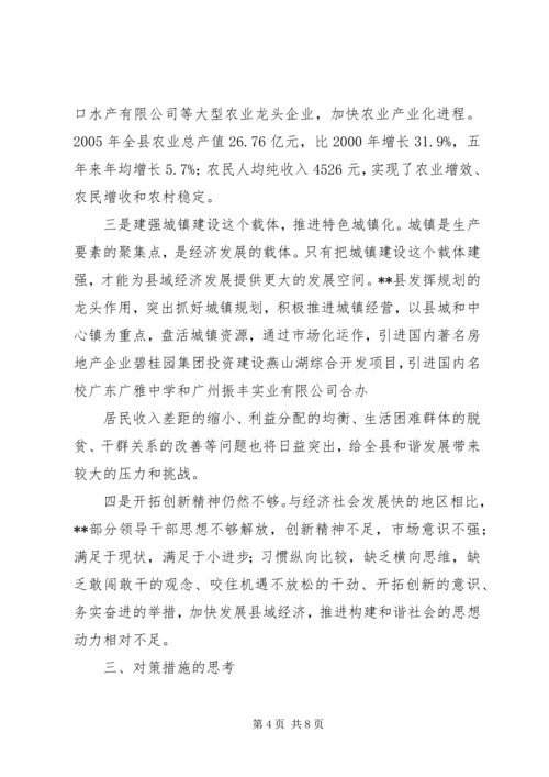 发展县域经济构建和谐社会经验汇报材料 (2).docx