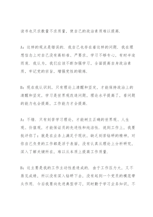 2022党支部书记与党员干部谈心谈话记录内容.docx