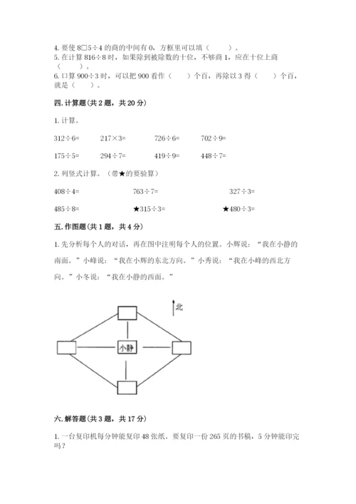 小学数学三年级下册期中测试卷（有一套）word版.docx