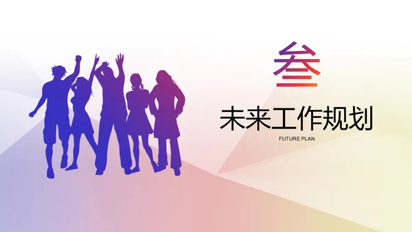 彩色朝气剪影学校学生会主席竞选PPT模板